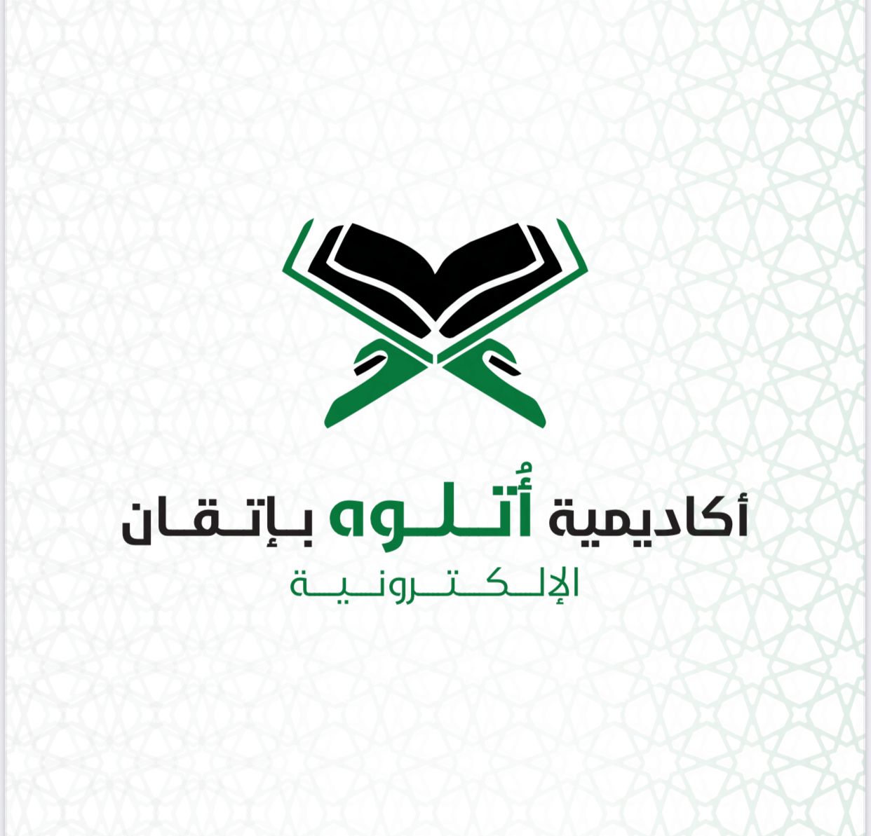 مقراة اتلوه باتقان الإلكترونية